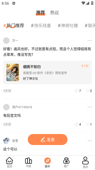 漫千绘漫画APP - 带你阅览超多优质漫画 Hero图