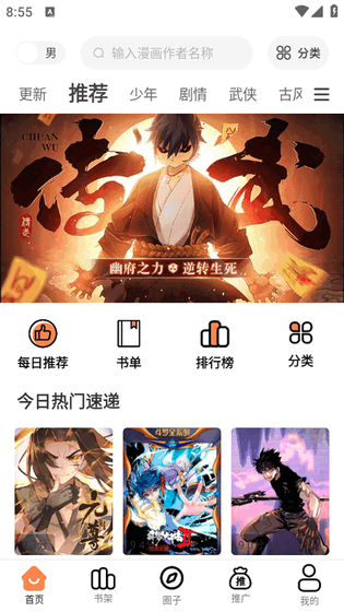 漫千绘漫画APP - 带你阅览超多优质漫画 Hero图