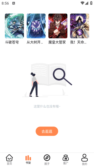 漫千绘漫画APP - 带你阅览超多优质漫画 Hero图
